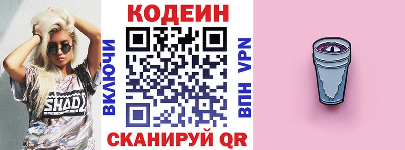 Купить  Лермонтов  Кодеин Purple Drank 